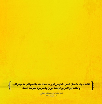 دانشجویان و خط امام (ره)